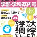 2022年入試対策用　螢雪時代４月臨時増刊「全国大学 学部･学科案内号」