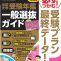 2026年（令和8年）入試対策用 螢雪時代11月臨時増刊『全国大学受験年鑑　一般選抜ガイド』